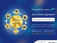 آغاز جشنواره "ضیافت آشنایی" همزمان با نیمه شعبان
