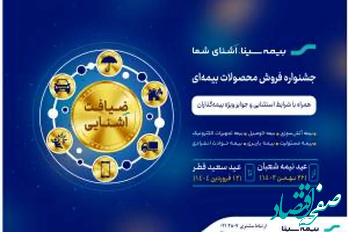 آغاز جشنواره "ضیافت آشنایی" همزمان با نیمه شعبان