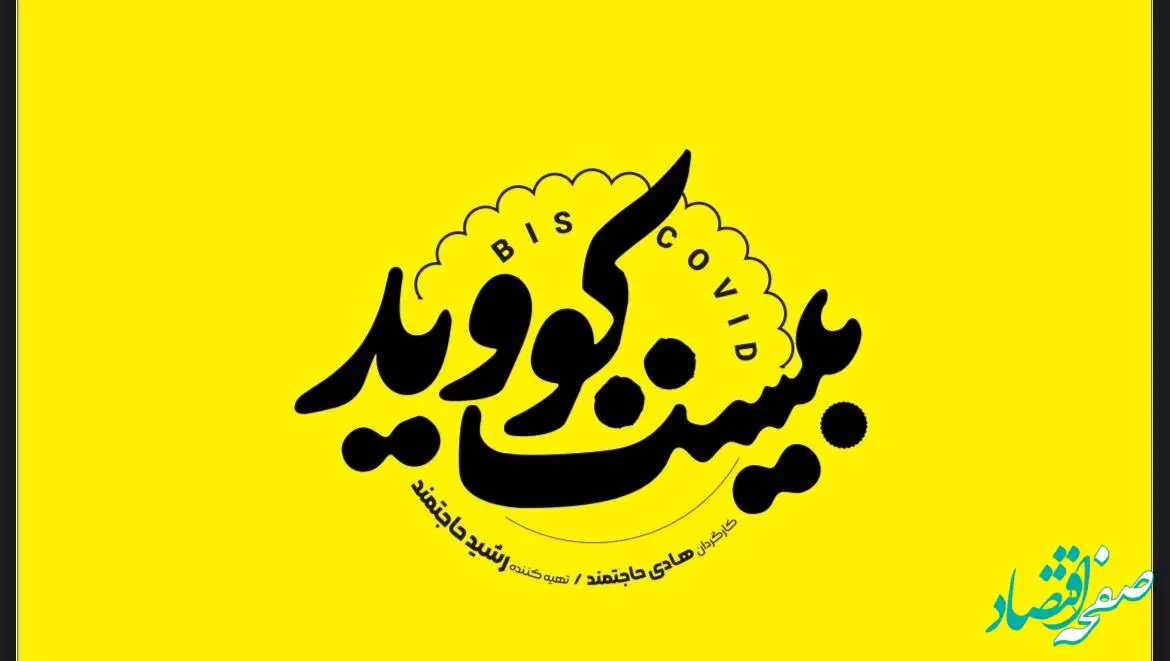 اسامی بازیگران سریال بیست کوئید + خلاصه داستان آن