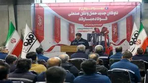 بهره‌برداری از ناوگان جدید حمل‌ونقل صنعتی فولاد مبارکه