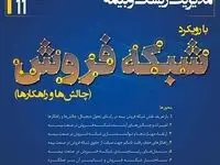 پژوهشکده بیمه حامی معنوی یازدهمین همایش مدیریت ریسک و بیمه شرکت بیمه کوثر