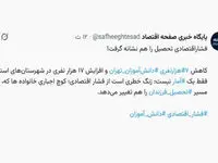 فشار اقتصادی تحصیل را هم نشانه گرفت!