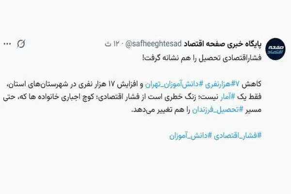 فشار اقتصادی تحصیل را هم نشانه گرفت!