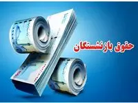 مصوبه جدید برای حقوق بازنشسته‌های سال ۱۴۰۵ + ویدئو