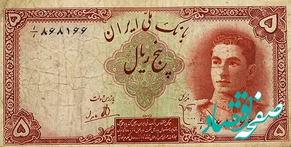 وقتی اینگونه اسکناس‌های جدید با عکس شاه چاپ شد + عکس