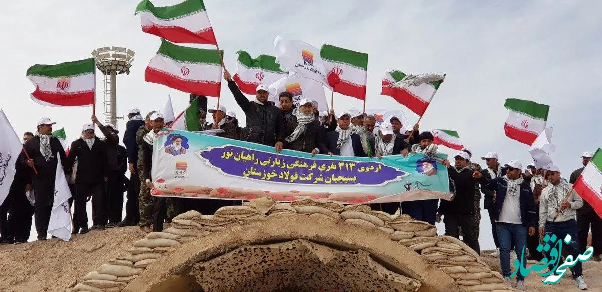 اردوی راهیان نور ویژه‌ کارکنان شاغل شرکت فولاد خوزستان