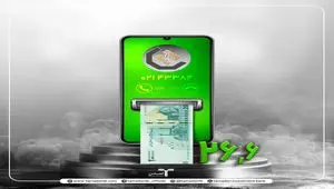 نرخ سود صندوق «اندوخته توسعه صادرات آرمانی» به ۲۶.۶ درصد افزایش یافت