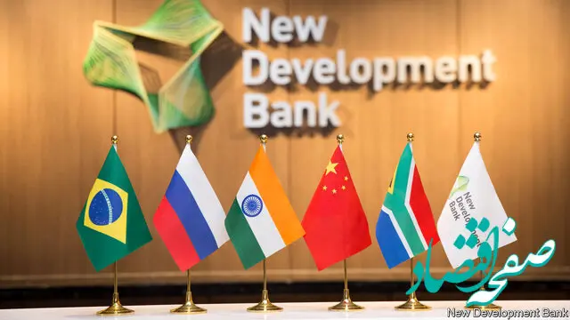 آیا بریکس برترین قدرت اقتصادی می شود؟