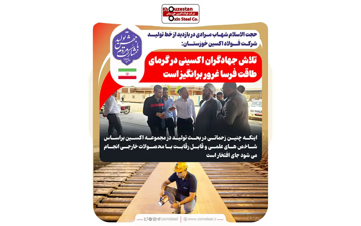 تلاش جهادگران اکسینی در گرمای طاقت فرسا غرور برانگیز است