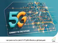 حضور همراه اول در نمایشگاه تلکام 2023 با شعار به آینده متصل شو