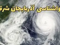 پیش بینی وضعیت آب و هوا آذربایجان شرقی فردا سه شنبه ۲ اردیبهشت ماه ۱۴۰۴ | هواشناسی آذربایجان شرقی ۲۴ ساعت آینده + هواشناسی تبریز