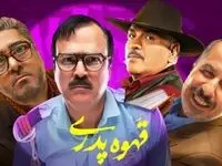 خلاصه داستان سریال قهوه پدری قسمت ۱۵ + لینک دانلود قسمت ۱۵ سریال قهوه پدری