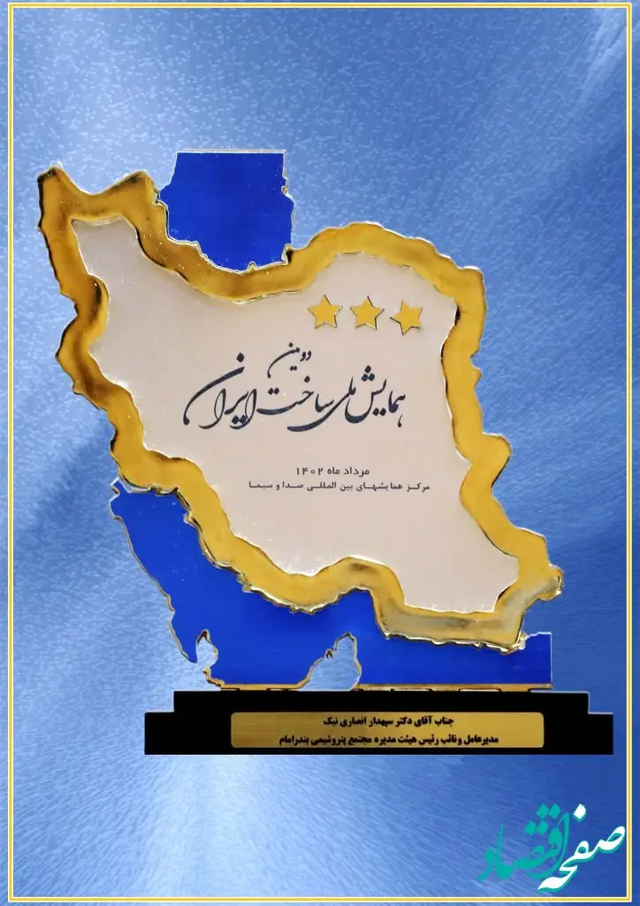 اعطای تندیس زرین دومین همایش ملی ساخت ایران به شرکت 