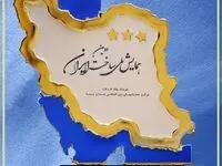 اعطای تندیس زرین دومین همایش ملی ساخت ایران به شرکت 