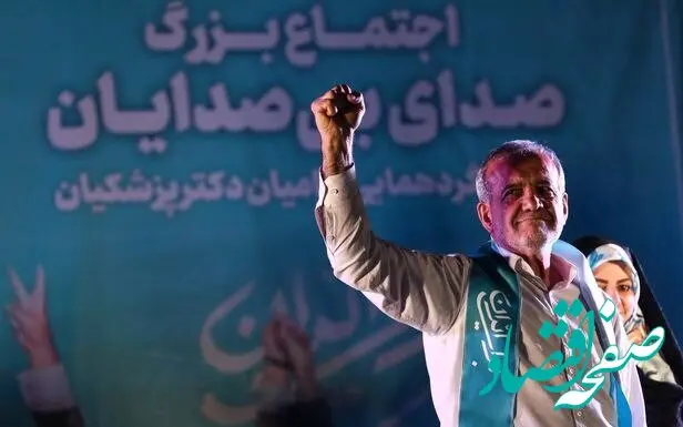 واکنش متفاوت این فرد به پیروزی پزشکیان در انتخابات ریاست جمهوری