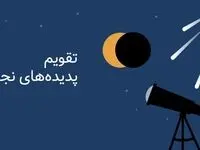 تقویم نجومی فردا شنبه ۲۴ خرداد ۱۴۰۴ | ساعت سعد و نحس فردا شنبه ۲۴ خرداد ۱۴۰۴