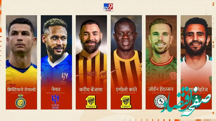 بازم بگید پول حرفه اولو نمیزند؟ | عربستان بازار نقل و انتقالات فوتبال جهان را به هم ریخته است!