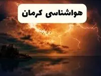 خبر فوری هواشناسی کرمان در ۲۴ ساعت آینده | پیش بینی وضعیت آب و هوا کرمان فردا پنجشنبه ۱۱ اردیبهشت ماه ۱۴۰۴ 