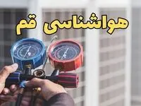 هواشناسی قم فردا | اخبار پیش بینی وضعیت آب و هوا قم فردا ۲۳ اسفند ماه ۱۴۰۳ 