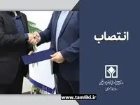 سرپرست اداره کل امور حقوقی و قراردادهای اموال تملیکی منصوب شد