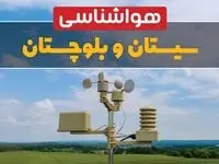 پیش بینی وضعیت آب و هوا سیستان و بلوچستان فردا چهارشنبه ۱۰ اردیبهشت ماه ۱۴۰۴ | هواشناسی زاهدان در ۲۴ ساعت آینده اعلام شد