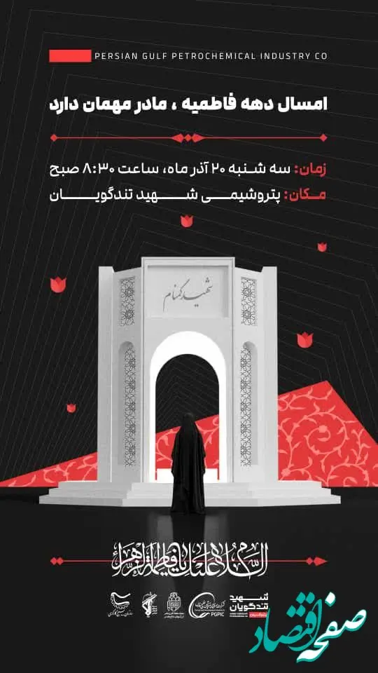 مراسم تشییع شهید گمنام در پتروشیمی شهید تندگویان