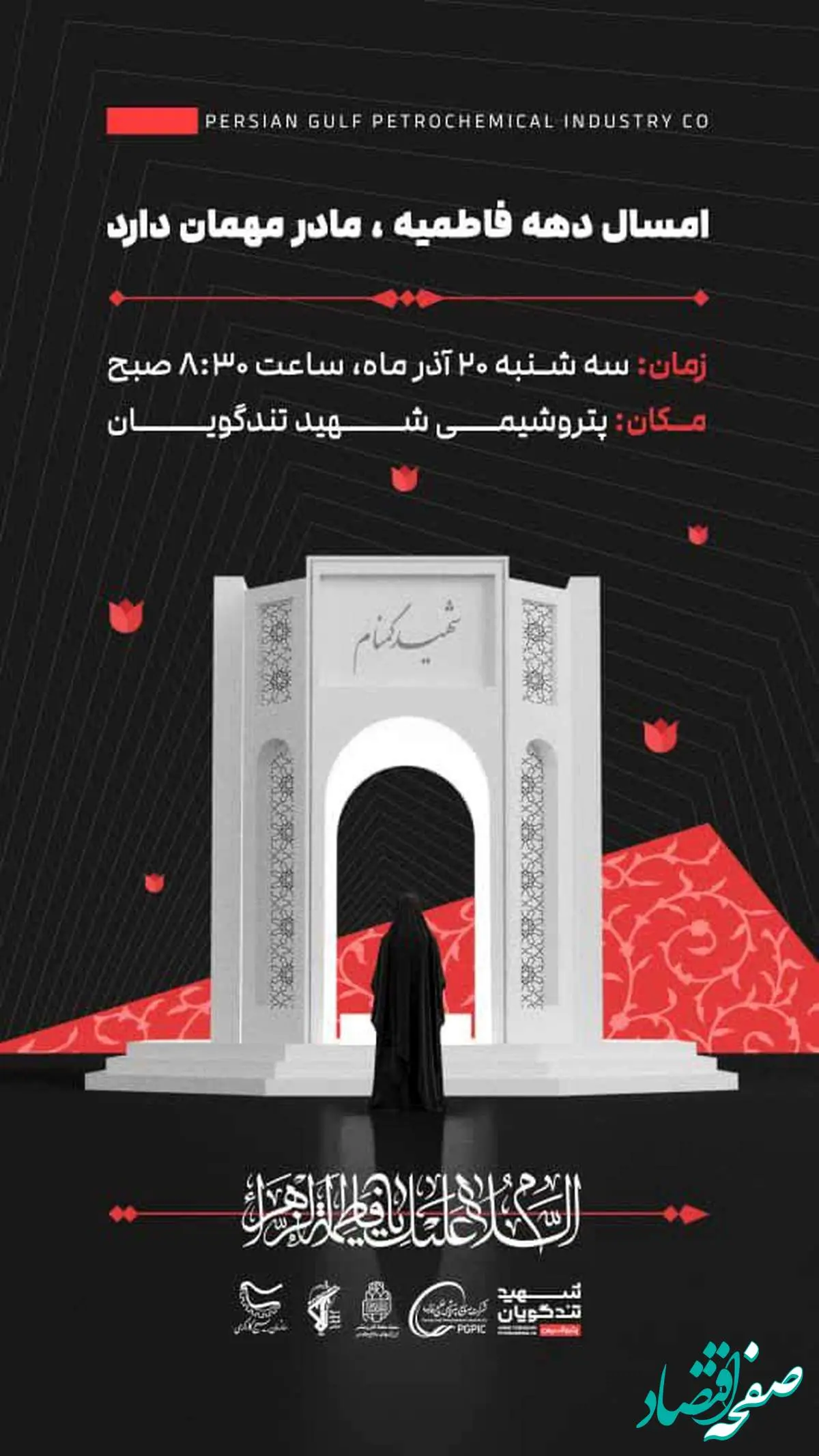 مراسم تشییع شهید گمنام در پتروشیمی شهید تندگویان