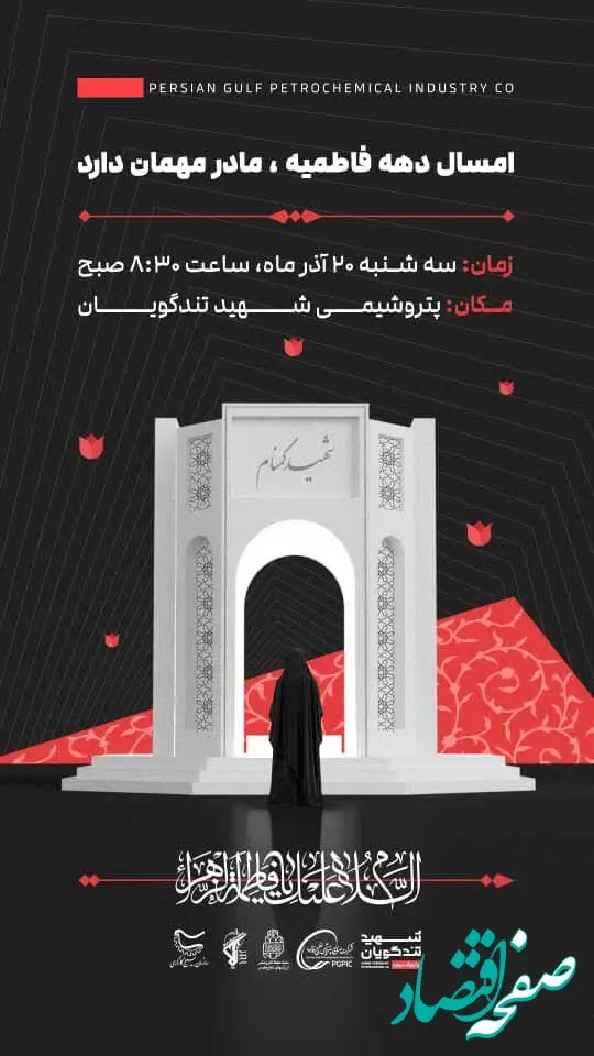مراسم تشییع شهید گمنام در پتروشیمی شهید تندگویان