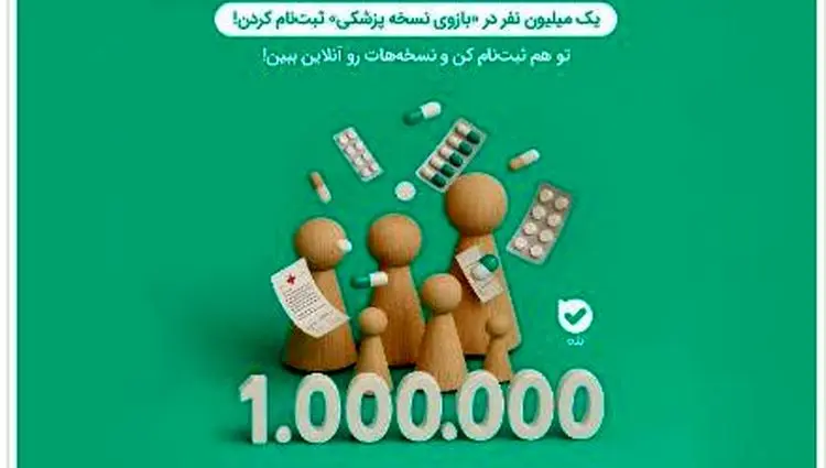 تحولی در سلامت دیجیتال؛ میلیون‌ها کاربر از بازوی «نسخهٔ پزشکی» بله بهره‌مند شدند