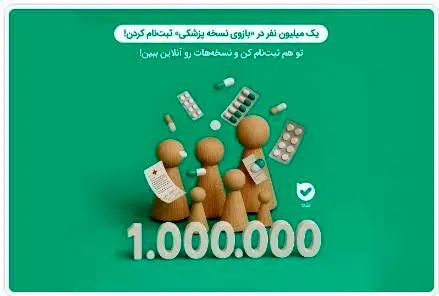 تحولی در سلامت دیجیتال؛ میلیون‌ها کاربر از بازوی «نسخهٔ پزشکی» بله بهره‌مند شدند