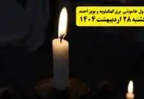 اطلاعیه قطعی برق کهگیلویه و بویراحمد و یاسوج یکشنبه ۲۸ اردیبهشت + جدول کامل مناطق و ساعات خاموشی