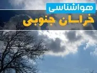 آخرین خبر از هواشناسی خراسان جنوبی در ۲۴ ساعت آینده | پیش بینی وضعیت آب و هوا خراسان جنوبی فردا یکشنبه ۷ اردیبهشت ماه ۱۴۰۴ 