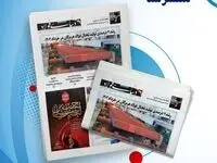 یکصد و پنجاه و ششمین هفته نامه داخلی شرکت فولاد هرمزگان "دنیای فولاد" منتشر شد