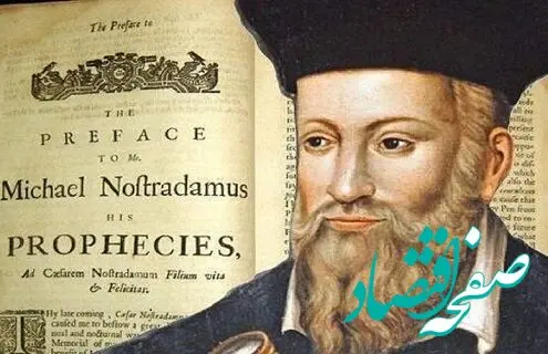 فال نوستراداموس فردا پنجم شهریور ۱۴۰۳ | پیشگویی نوستراداموس برای فردا