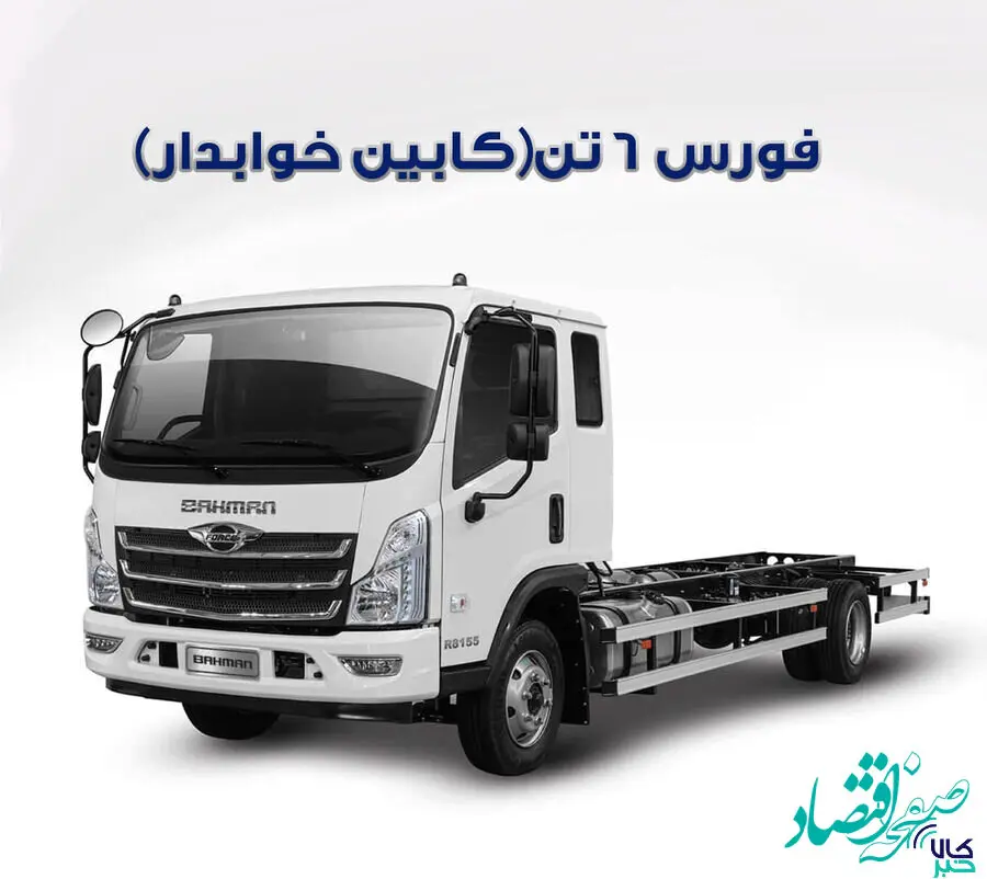 عرضه ۲۰ دستگاه کامیونت فورس در بورس کالا