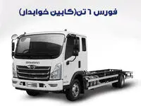 عرضه ۲۰ دستگاه کامیونت فورس در بورس کالا