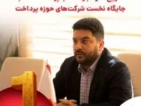 تشریح نحوه بازگشت به‌پرداخت ملت به جایگاه نخست شرکت‌های حوزه پرداخت