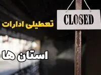 جزئیات تعطیلی ادارات و بانک ها فردا پنجشنبه ۱۴ فروردین ۱۴۰۴ | آیا پنجشنبه ۱۴ فروردین ۱۴۰۴ تعطیل است؟