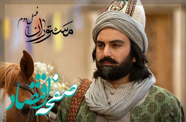 اسامی بازیگران سریال مستوران 2 و خلاصه داستان آن