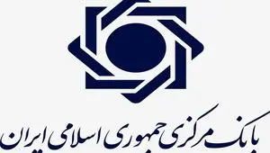 تکذیب رسمی بانک مرکزی درباره ادعای برداشت از حساب سازمان تامین اجتماعی 