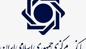 تکذیب رسمی بانک مرکزی درباره ادعای برداشت از حساب سازمان تامین اجتماعی 