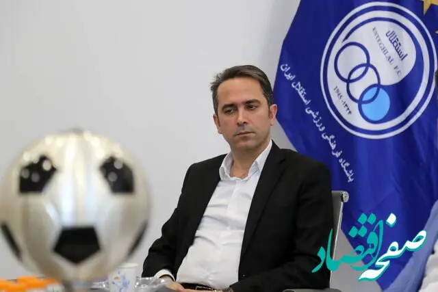 یک خبر استقلالی آخرشبی | این فرد از استقلال برکنار می شود؟ 