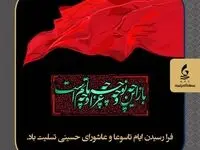 پیام تسلیت حمیرا ریگی رئیس هیات مدیره و مدیرعامل سازمان منطقه آزاد چابهار به مناسبت فرا رسیدن ایام عزاداری تاسوعا و عاشورای حسینی