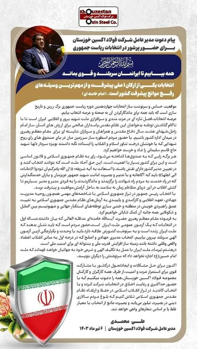 پیام دعوت مدیرعامل شرکت فولاد اکسین خوزستان برای حضور پر شور در چهاردمین دوره انتخابات ریاست جمهوری