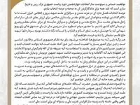 پیام دعوت مدیرعامل شرکت فولاد اکسین خوزستان برای حضور پر شور در چهاردمین دوره انتخابات ریاست جمهوری