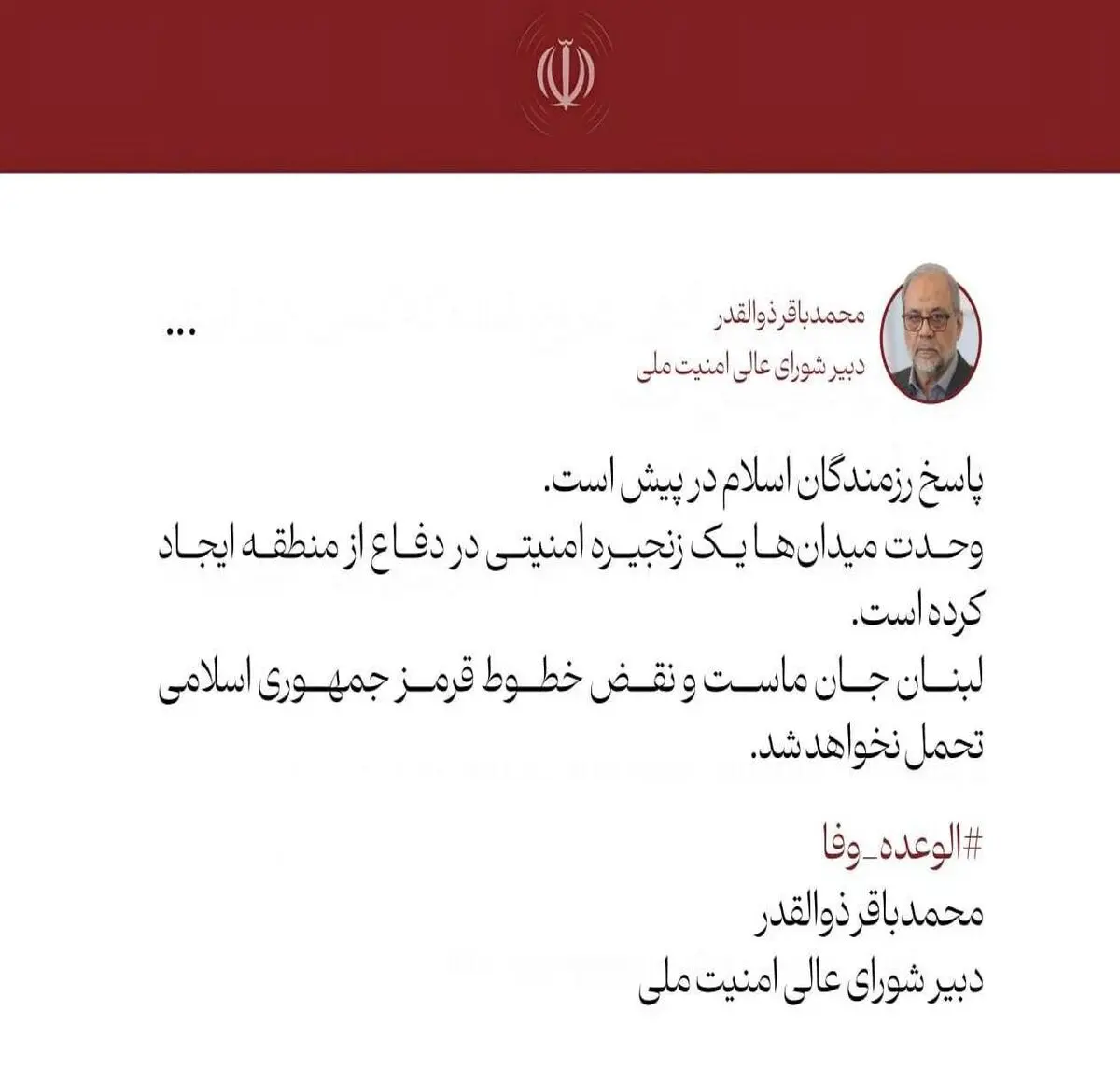 واکنش دبیر شورای عالی امنیت ملی به حمله اسرائیل به لبنان | ‏پاسخ رزمندگان اسلام در پیش است