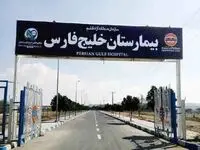 انعقاد قرار داد بیمارستان با همه بیمه های فعال کشور