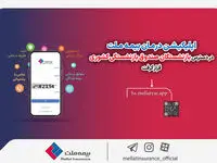 نرم افزار درمان بیمه ملت ویژه بازنشستگان کشوری چیست؟