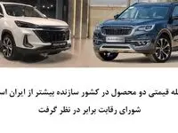 فاصله قیمتی دو محصول در کشور سازنده بیشتر از ایران است؛ شورای رقابت برابر در نظر گرفت