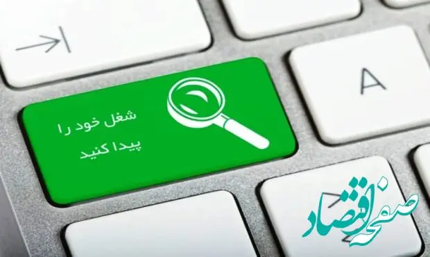لینک سامانه جستجوی شغل وزارت تعاون، کار و رفاه اجتماعی + جزئیات